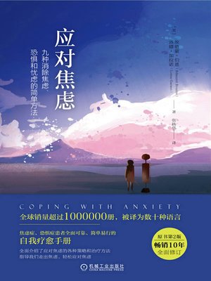 cover image of 应对焦虑